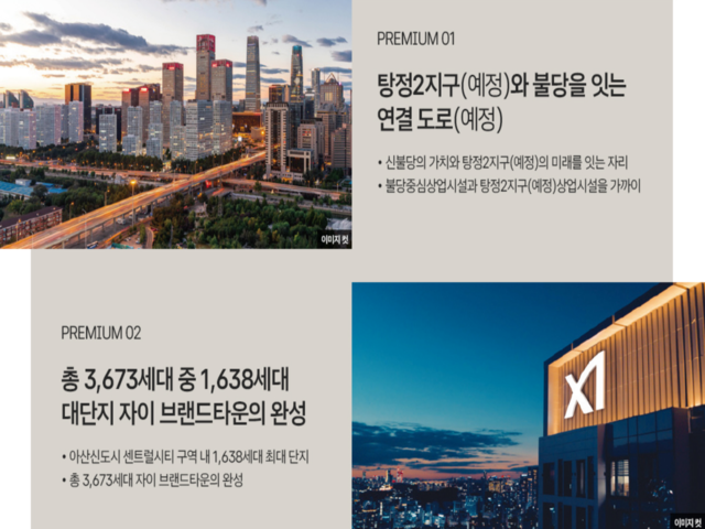 탕정자이 프리미엄